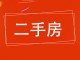 金沙湾花园